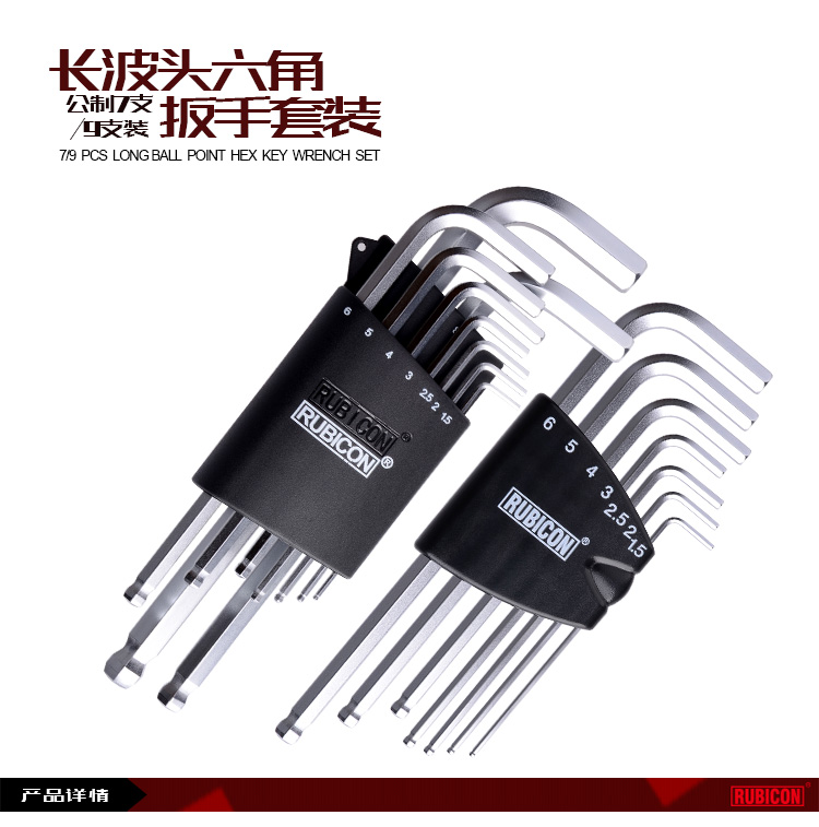 罗宾汉加长球头六角扳手001.jpg 罗宾汉加长球头六角扳手001.jpg