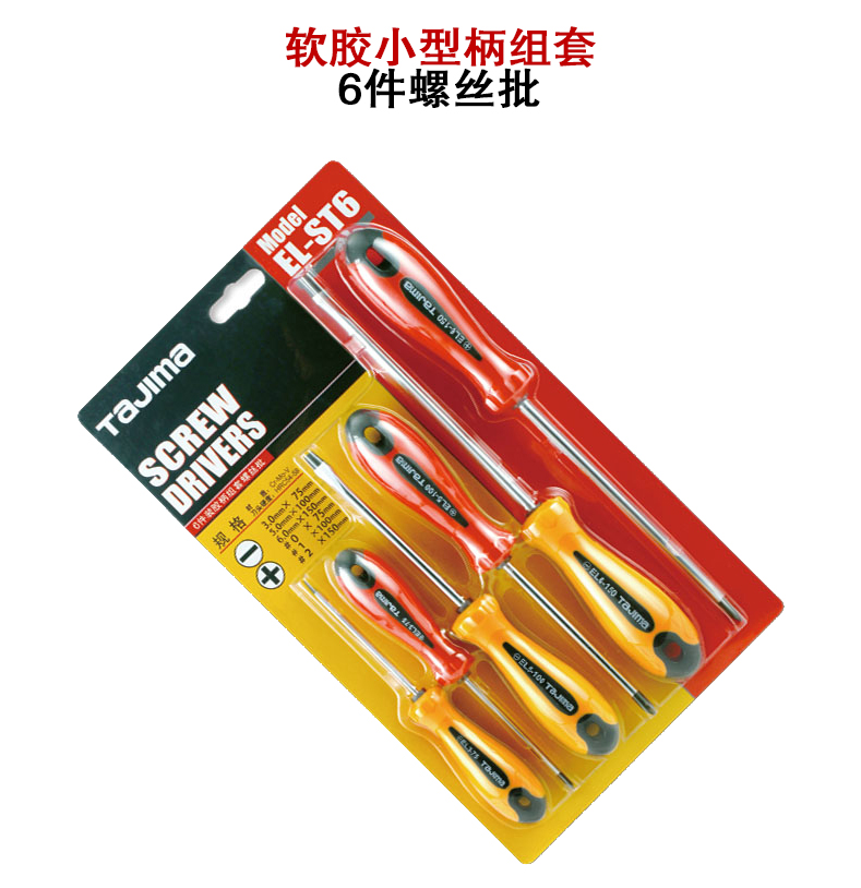 田岛强磁螺丝刀001.jpg 田岛强磁螺丝刀001.jpg