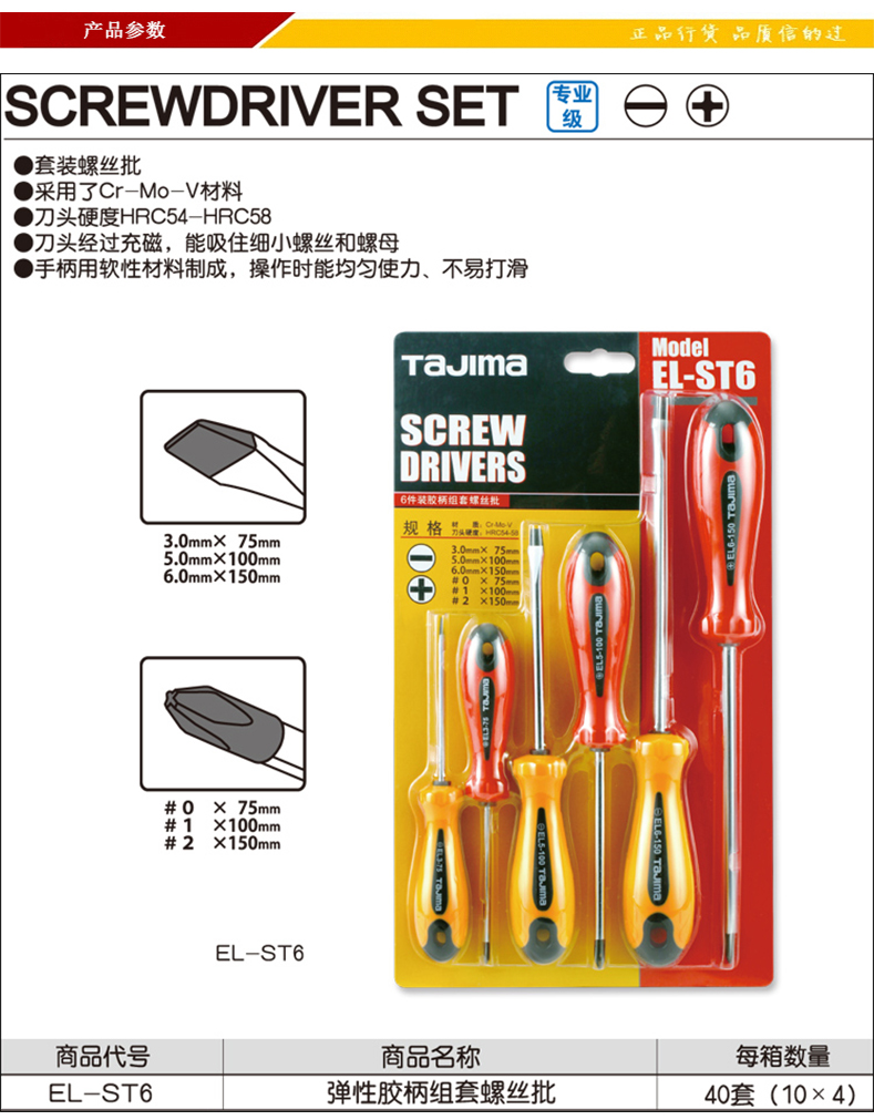 田岛强磁螺丝刀002.jpg 田岛强磁螺丝刀002.jpg