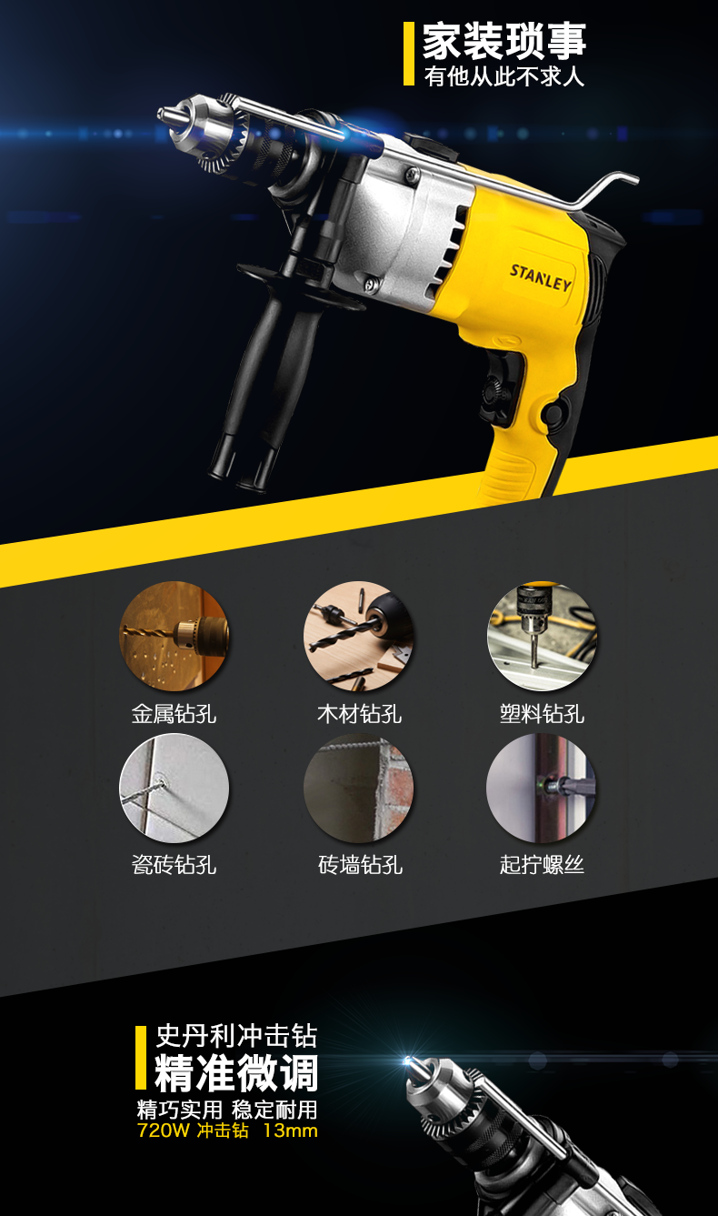 史丹利大功率调速正反转冲击钻001.png 史丹利大功率调速正反转冲击钻001.png