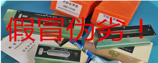 假冒水平仪 假冒水平仪