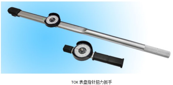TOK表盘扭力扳手.JPG TOK表盘扭力扳手.JPG