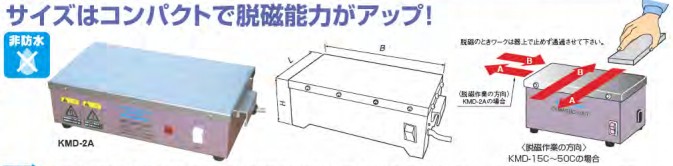 退磁器.JPG 退磁器.JPG