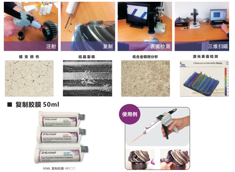 microset复制胶膜应用 microset复制胶膜应用
