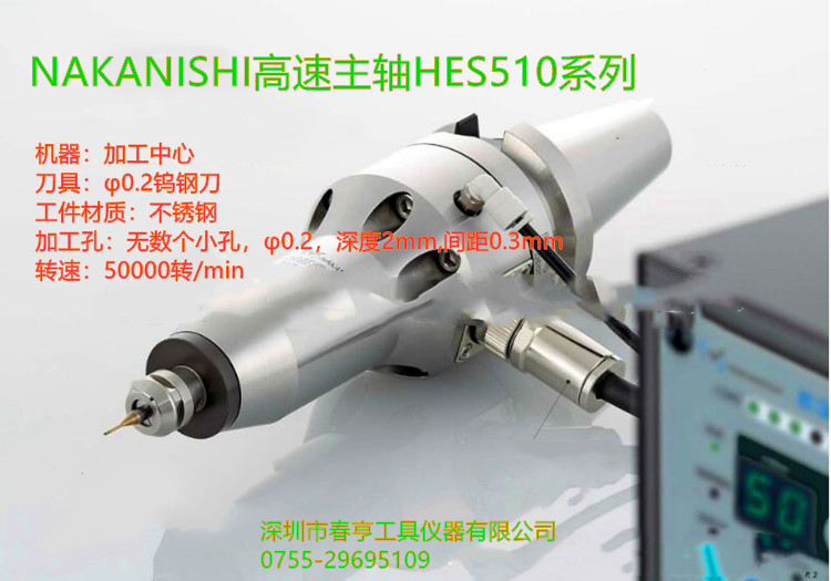 喷丝板钻孔NAKANISHI<a href='/gaosuzhuzhou.htm' class='keys' title='点击查看关于高速主轴的相关信息' target='_blank'>高速主轴</a>HES510-BT40_副本.jpg 喷丝板钻孔NAKANISHI<a href='/gaosuzhuzhou.htm' class='keys' title='点击查看关于高速主轴的相关信息' target='_blank'>高速主轴</a>HES510-BT40_副本.jpg