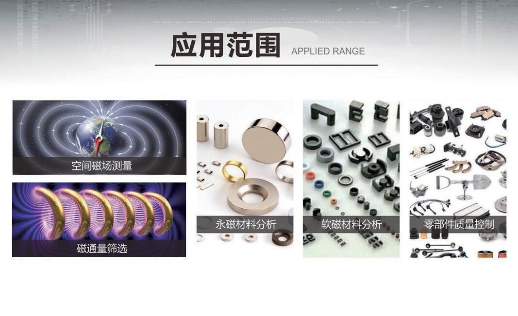 TD8900磁通计的适用范围 TD8900磁通计的适用范围