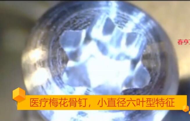 医疗骨钉梅花雕刻.jpg 医疗骨钉梅花雕刻.jpg