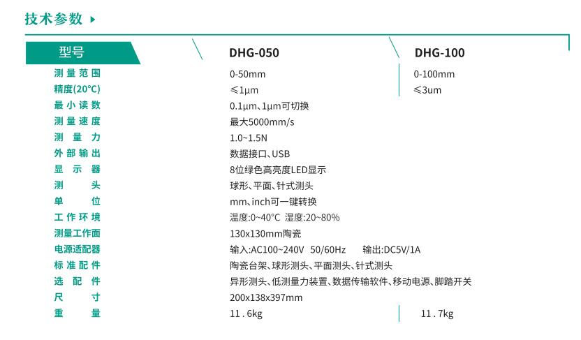 DHG-050技术参数.jpg DHG-050技术参数.jpg
