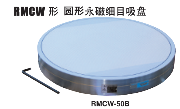 RMCW-50B薄型永磁吸盘.png RMCW-50B薄型永磁吸盘.png