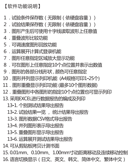 按键曲线试验机产品功能.png 按键曲线试验机产品功能.png