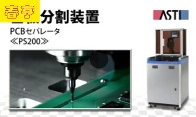 直角坐标机切割PCB板.jpg 直角坐标机切割PCB板.jpg