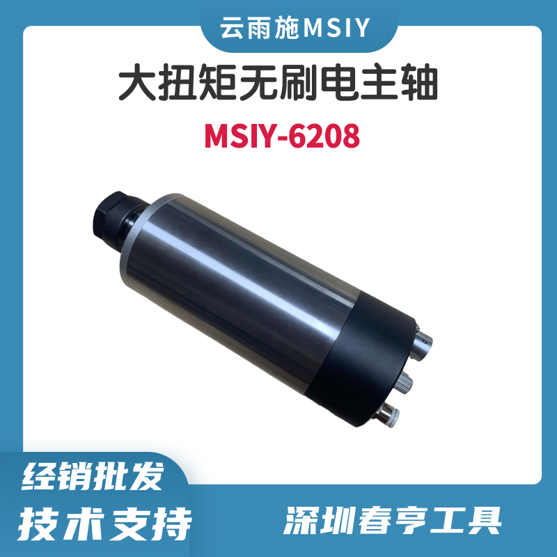 MSIY-6208大扭矩电主轴.png MSIY-6208大扭矩电主轴.png