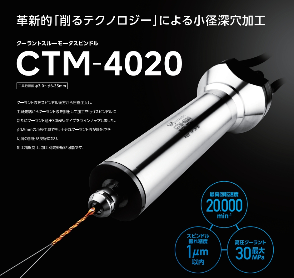 CTM-4020出水电主轴图片.png CTM-4020出水电主轴图片.png