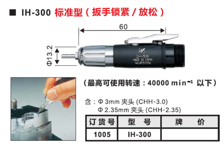 IH-300<a href='/damoji.htm' class='keys' title='点击查看关于打磨机的相关信息' target='_blank'>打磨机</a>彩博888研磨头.png