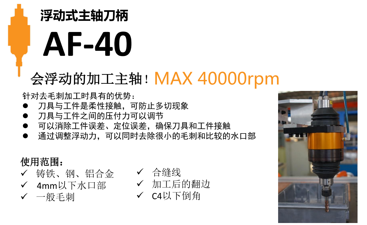 AF40浮动式主轴.png