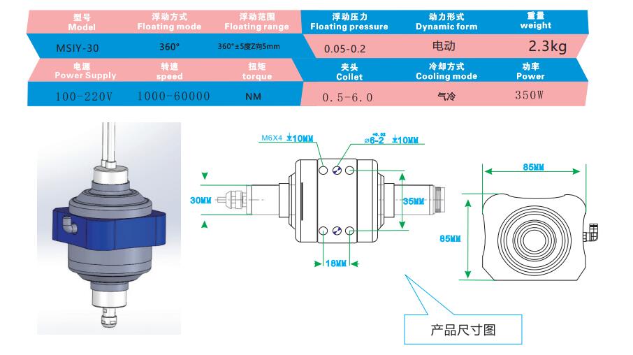 msiy30浮动主轴参数.jpg