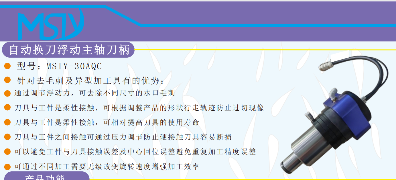 机械臂自动换刀浮动主轴介绍.png